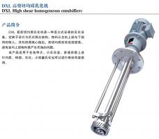 高剪切乳化機(jī)